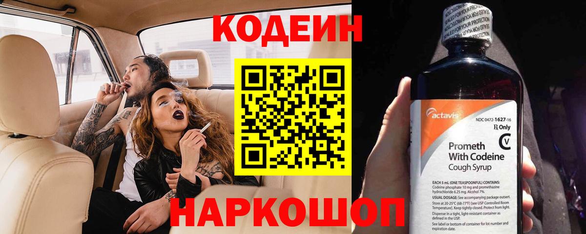 Сургут  Codein Purple Drank  Codein Purple Drank  Вход с VPN 