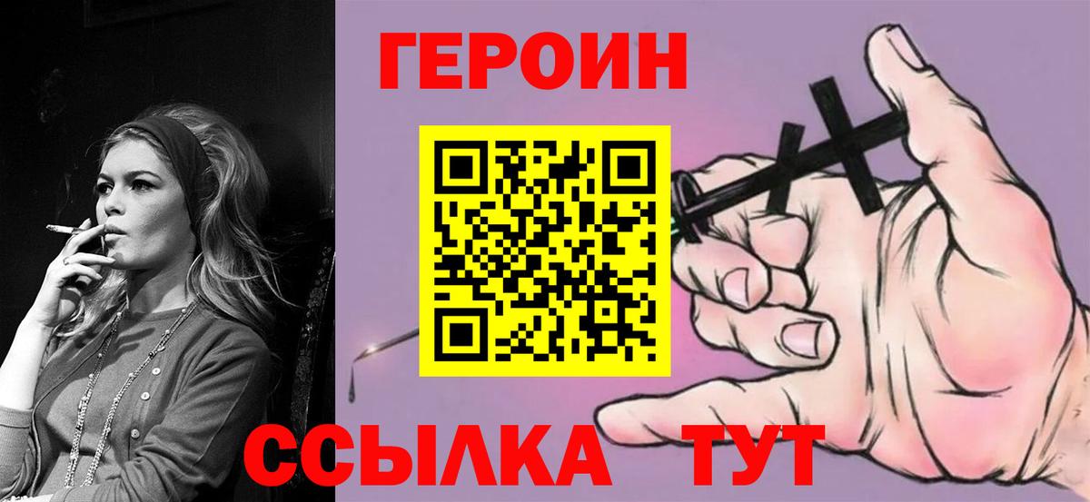ГЕРОИН хмурый Сургут