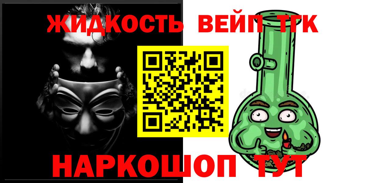 ТГК вейп Сургут